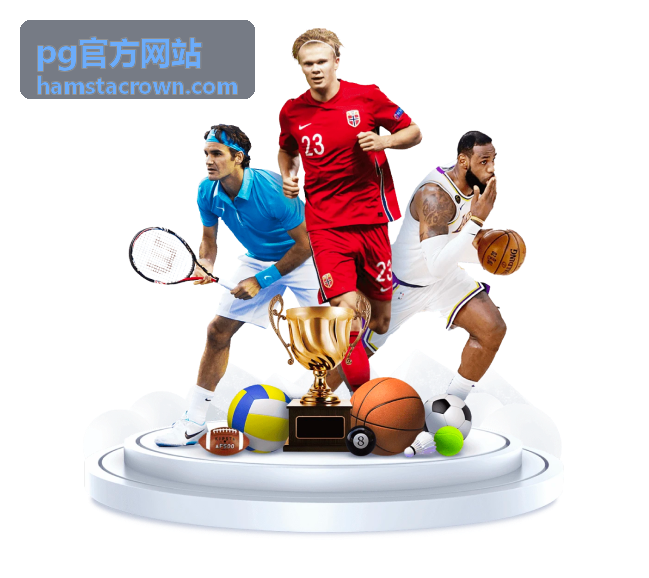 pg官方网站 主内容界面预览